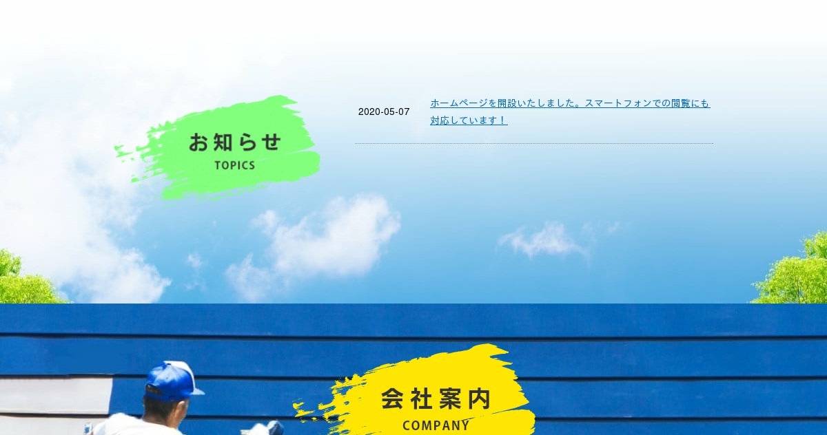 株式会社フジタ工業